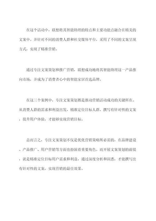 什么是专注文案策划案例