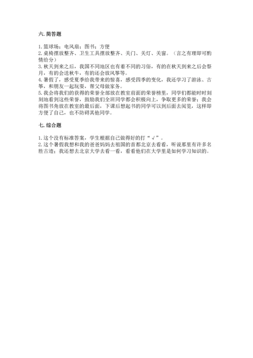 部编版小学二年级上册道德与法治期中测试卷（突破训练）.docx