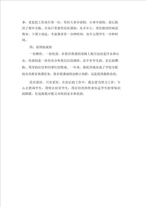 2021年10月版地理教师个人述职报告与2021年10月特岗教师述职报告