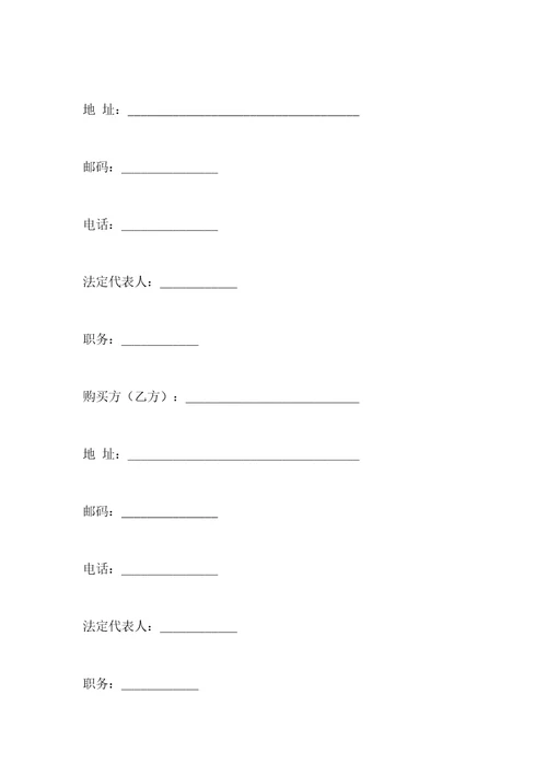 房地产购买合同四