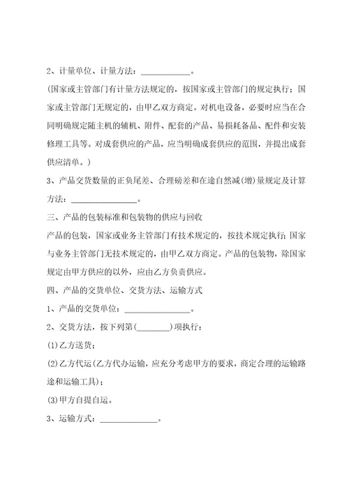 关于食堂采购合同版本