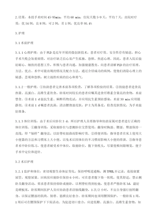 腰椎间盘突出症经皮髓核切吸术的护理.docx