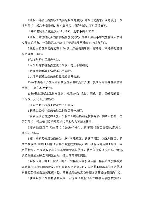 福建省市政工程施工标准化管理指南-城市桥梁工程