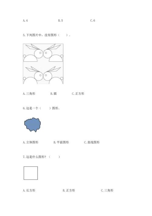 苏教版一年级下册数学第二单元 认识图形（二） 测试卷精品（历年真题）.docx