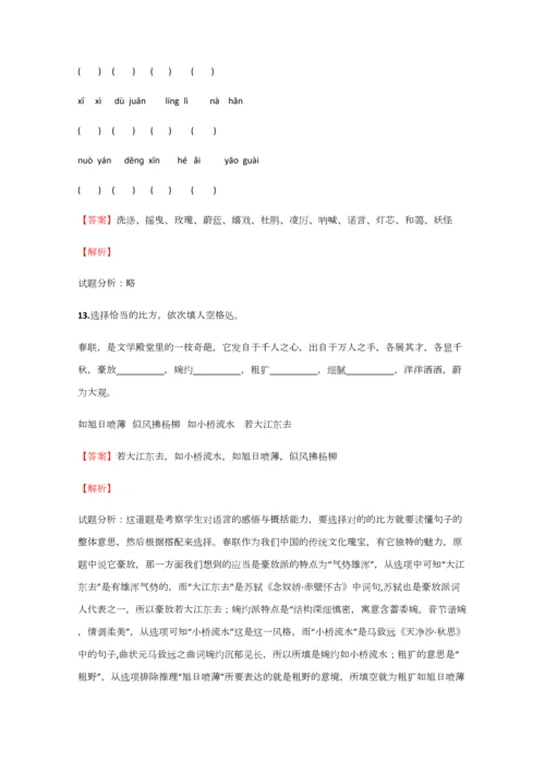 2023年小学语文四川小升初诊断试卷含答案考点及解析优质资料.docx