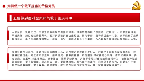 敢于负责勇于担当争做合格党员党课党建PPT模板