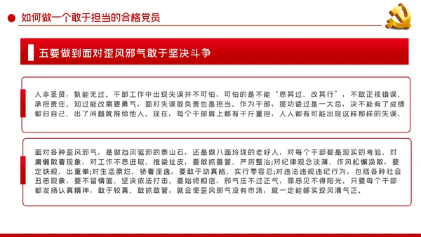 敢于负责勇于担当争做合格党员党课党建PPT模板