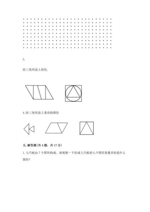 苏教版一年级下册数学第二单元 认识图形（二） 测试卷含答案【精练】.docx