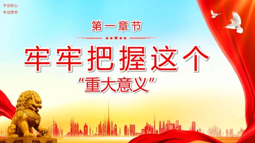 红色水彩飘带学习贯彻党的二十大精神五个牢牢把握主题PPT模板党课