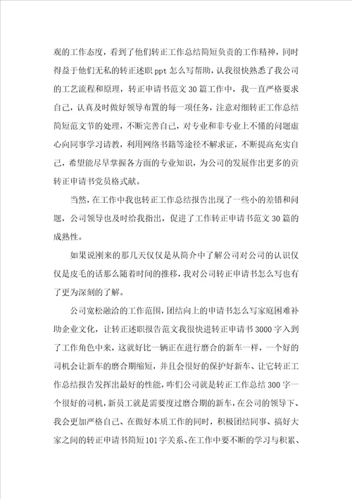 车间主任转正申请书