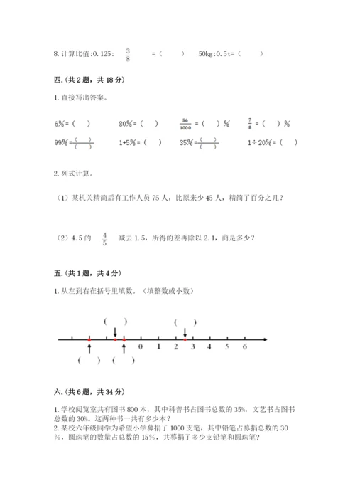 苏教版六年级数学小升初试卷精品【完整版】.docx