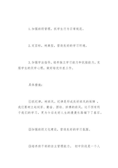 九年级上班主任工作计划.docx