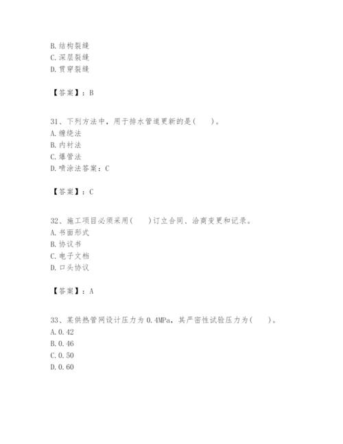 2024年一级建造师之一建市政公用工程实务题库及完整答案（易错题）.docx