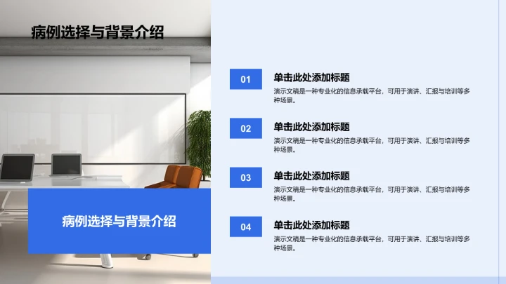 病例汇报与临床实践PPT模板