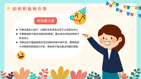 清新卡通可爱幼儿心理健康教育研讨会PPT模板