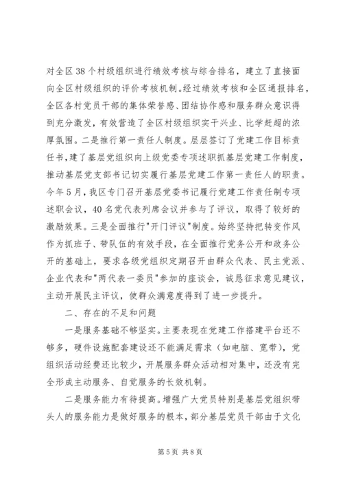 服务型党组织建设调研报告 (3).docx