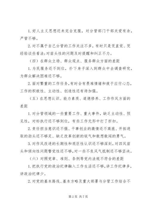 对照党章党规找差距检视分析材料 (2).docx