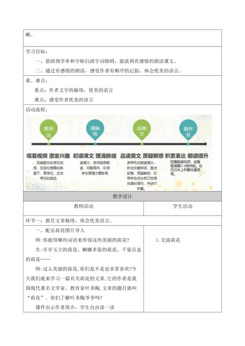 部编版语文三年级下册第一单元大单元整体教学设计