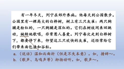 【同步课件】部编版语文三年级上册  25.灰雀（2课时）