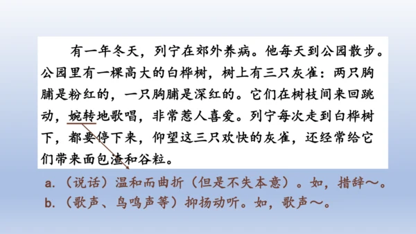 【同步课件】部编版语文三年级上册  25.灰雀（2课时）
