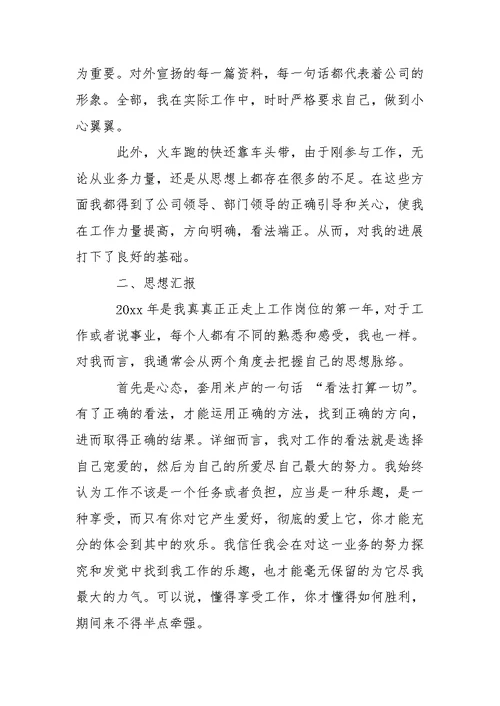 有关策划个人工作总结集合五篇