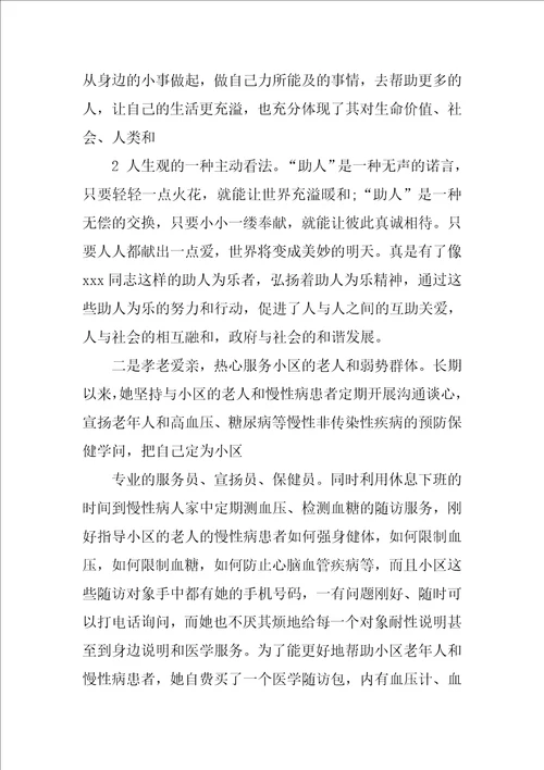 中学生助人为乐先进事迹典型材料精选4篇助人为乐先进事迹材料