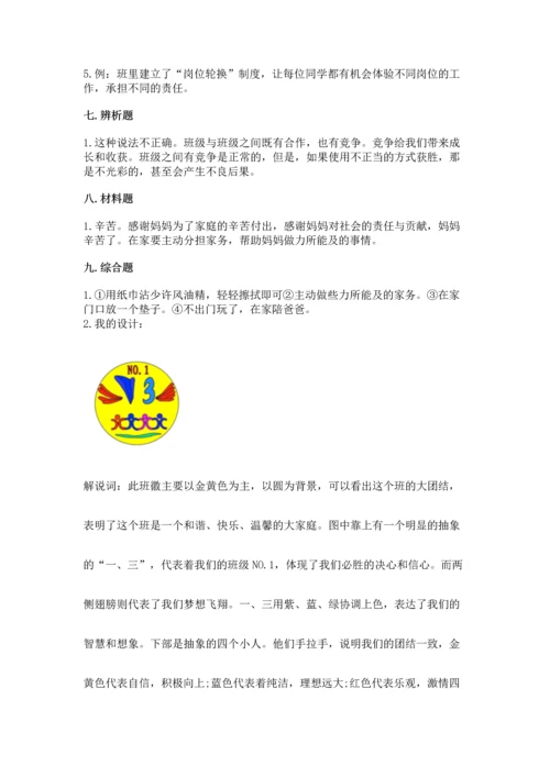 部编版道德与法治四年级上册期中测试卷汇总.docx