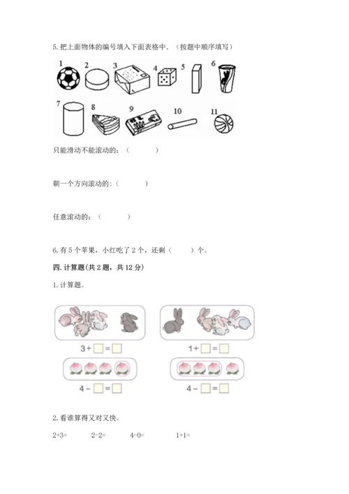 一年级上册数学期中测试卷及参考答案（名师推荐）.docx