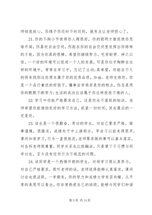 初中期末考试成绩单评语.docx