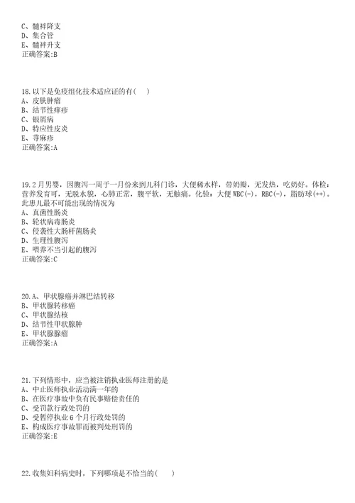 2022年09月吉林白山市事业单位招聘医疗岗31人第二批一笔试参考题库含答案