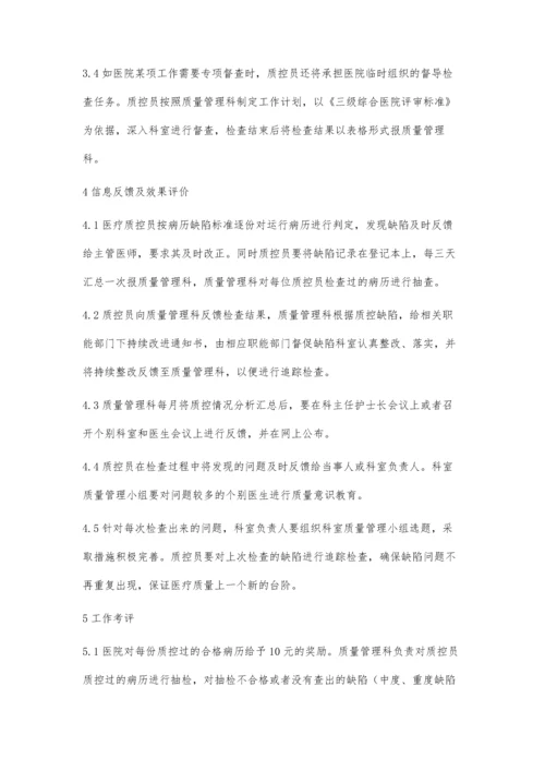 医疗质量安全管理与持续改进工作的实践与探索.docx
