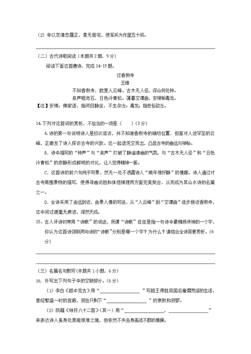 贵州省兴仁市凤凰中学2019 2020学年高二语文上学期第二次月考试题