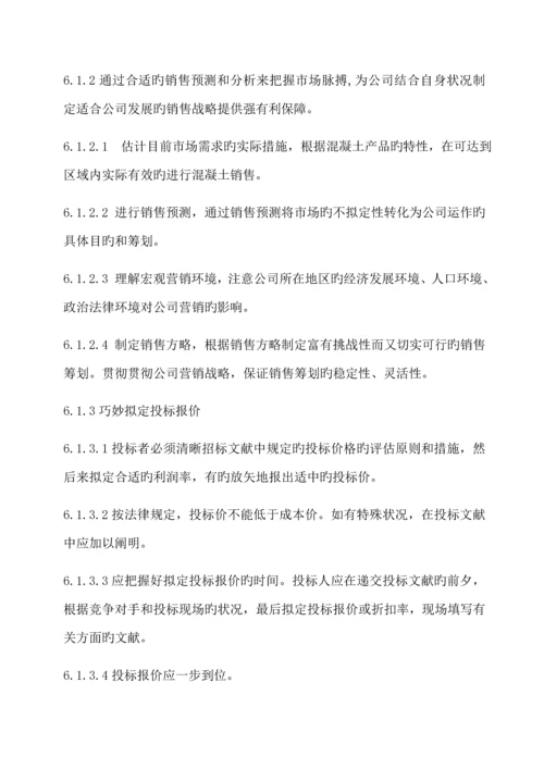 混凝土公司管理新版制度.docx