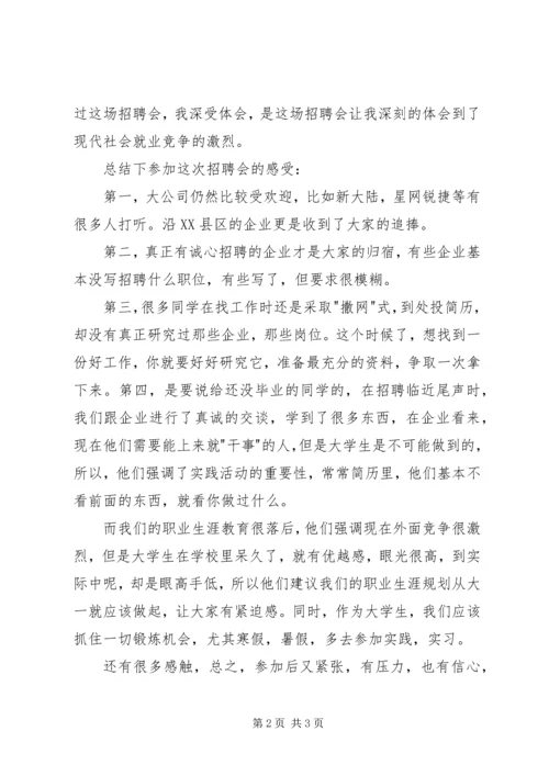 大爱福茵工作感想 (3).docx