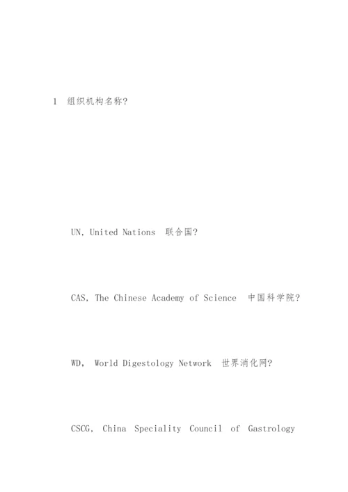 医学论文中外文字符的大小写应该规范化.docx