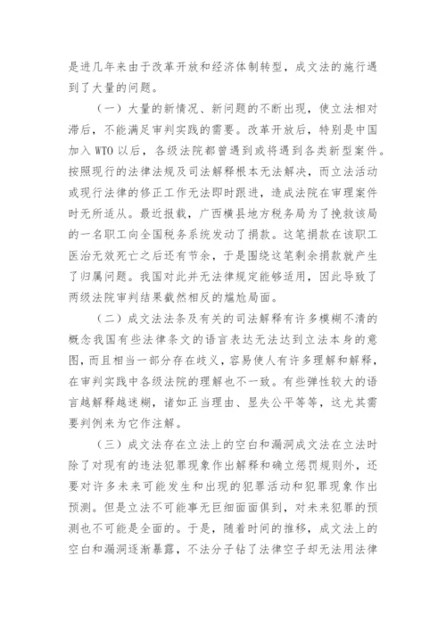 我国推行判例法可行性的论文.docx