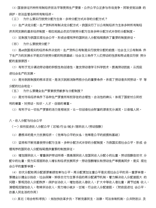 高中政治必修部分核心知识点