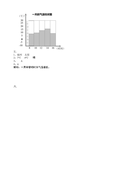 教科版小学科学三年级上册科学33测量气温课时练习含答案解析