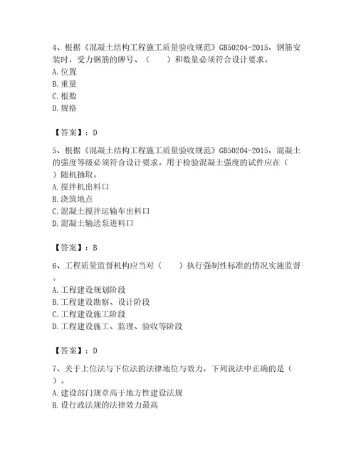 2023年标准员之专业管理实务考试题库精品（黄金题型）