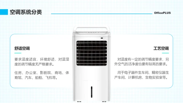 青蓝色简约教育教学空调课程PPT模板