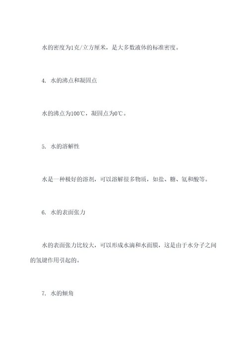 探究水的知识点