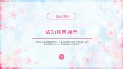 清新唯美文艺小花通用PPT模板