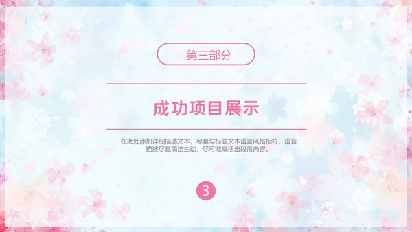 清新唯美文艺小花通用PPT模板