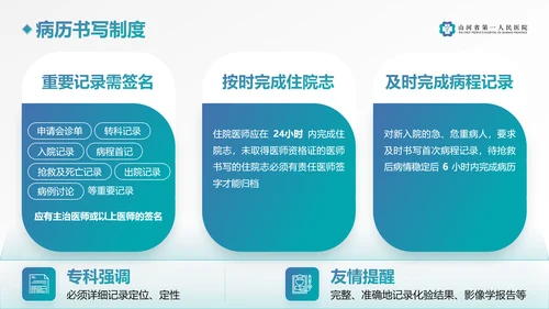 神经内科入科教育PPT课件模板