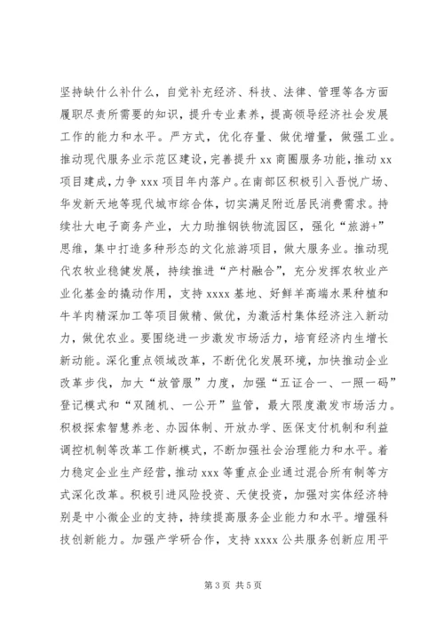 学习贯彻党的十九大精神理论中心组研讨材料.docx