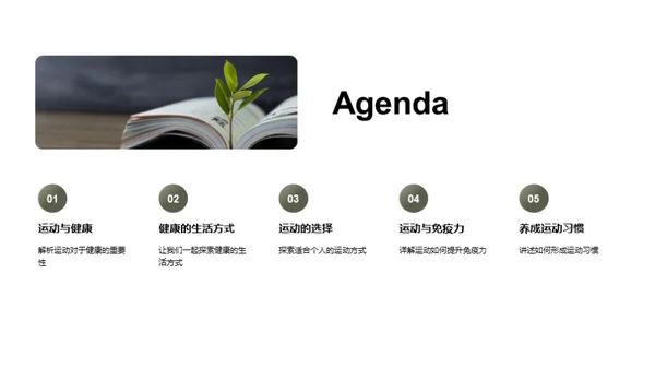 运动引领健康生活
