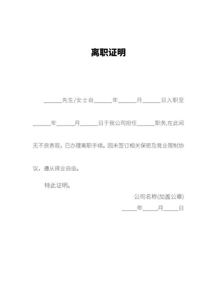 员工离职企业证明word模板