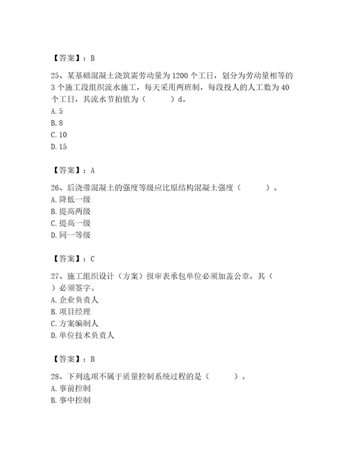 2023年施工员之土建施工专业管理实务题库含完整答案（名校卷）