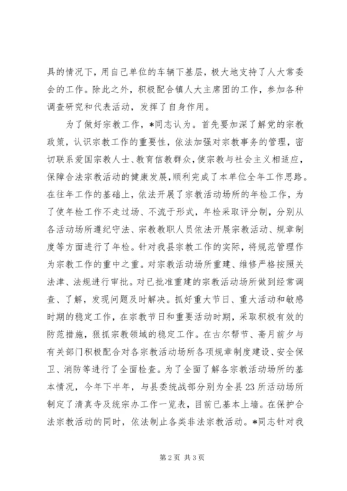 县民族宗教事务局局长、人大代表某同志先进事迹.docx