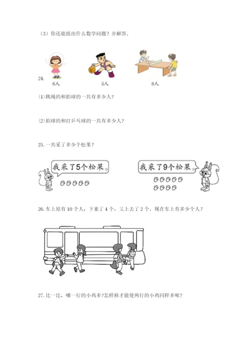 小学一年级数学应用题大全word.docx